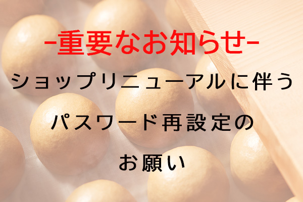 ショップリニューアル