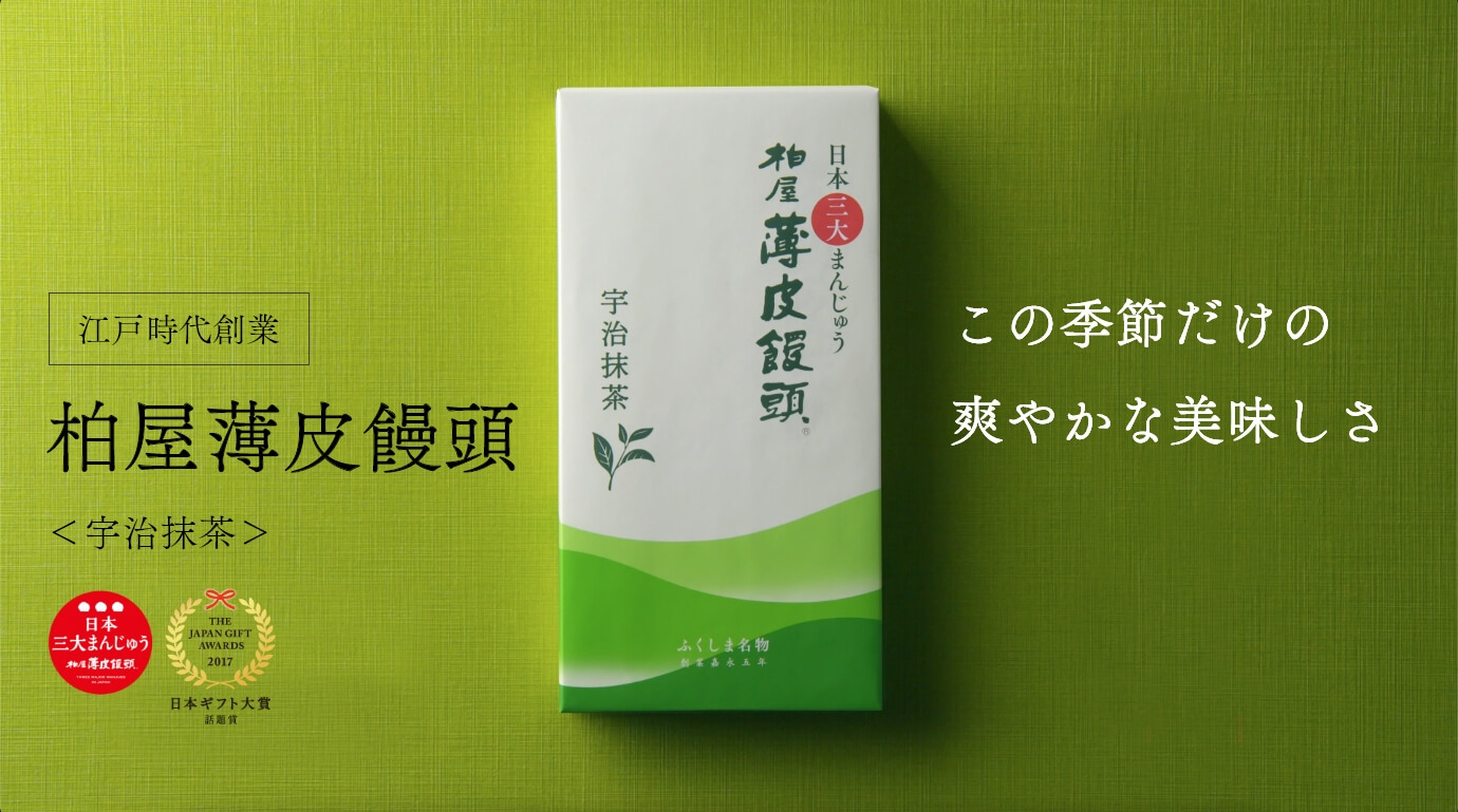 薄皮饅頭宇治抹茶
