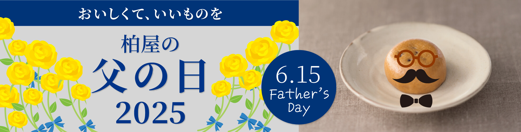 父の日ギフト