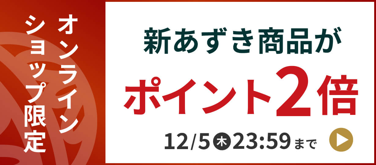 ポイント２倍キャンペーン