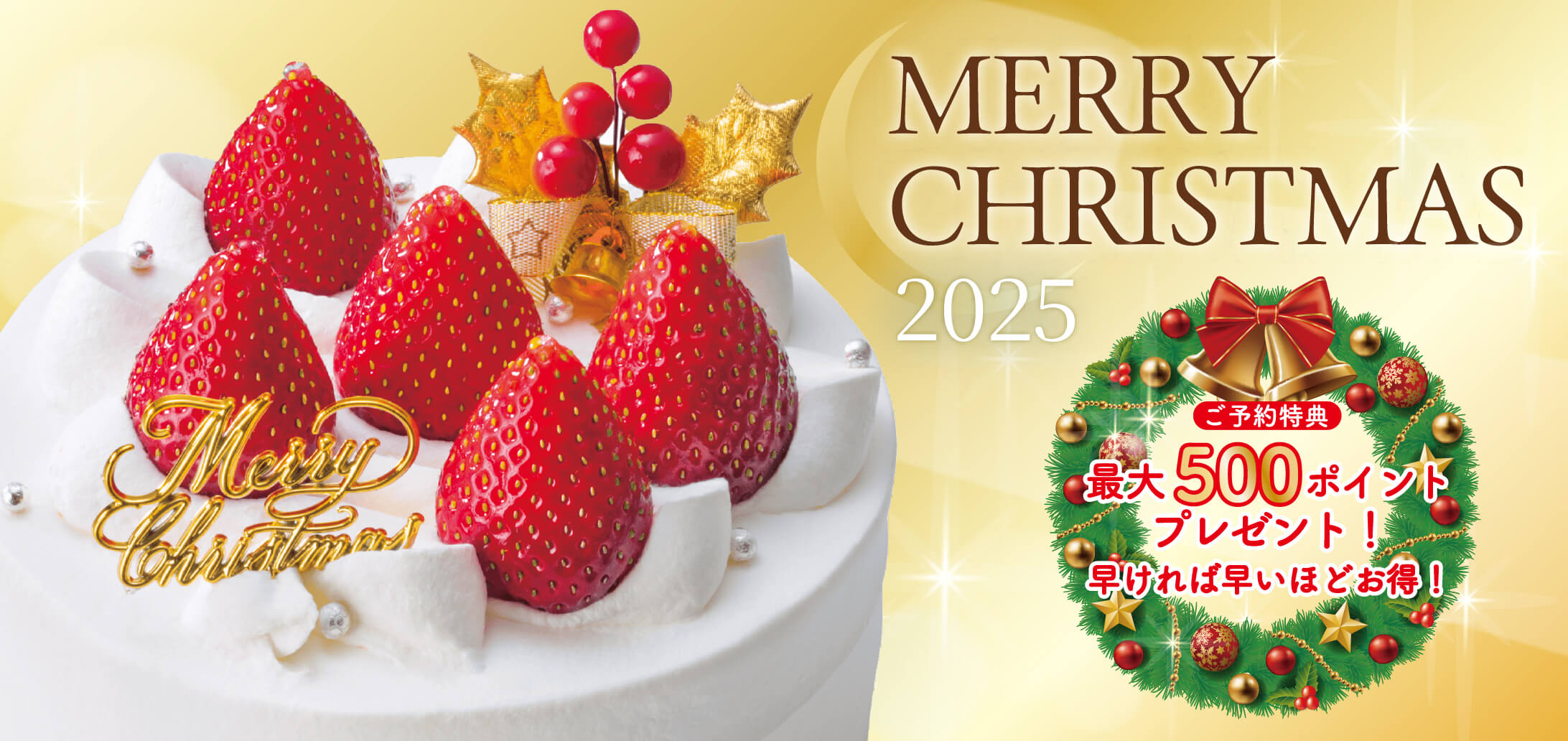 2025柏屋のクリスマス