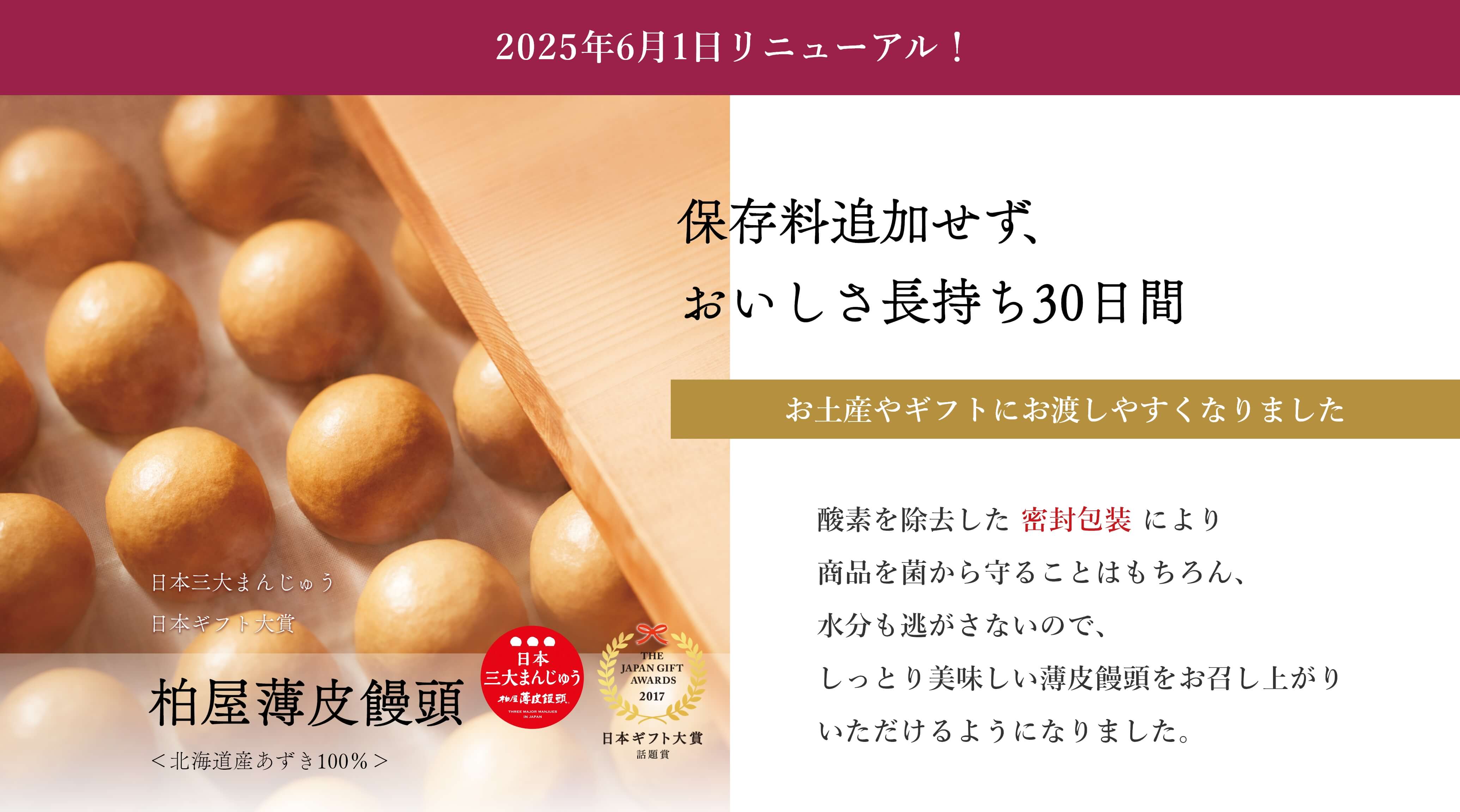柏屋薄皮饅頭