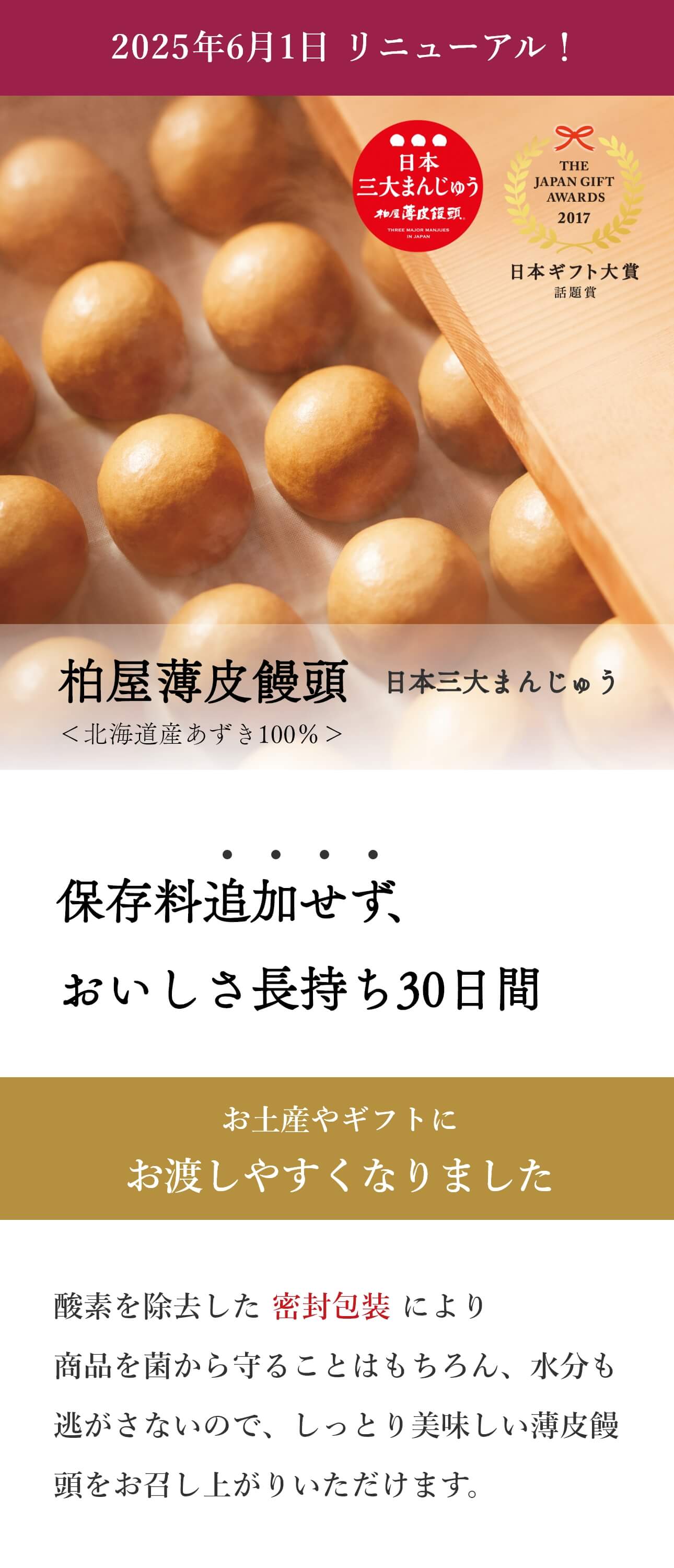 柏屋薄皮饅頭