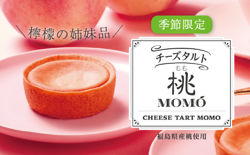 チーズタルト桃