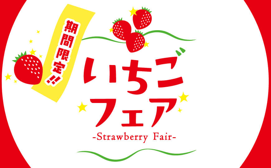 いちご