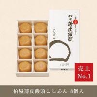 薄皮饅頭こしあん8個入り