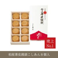 薄皮饅頭こしあん8個入り