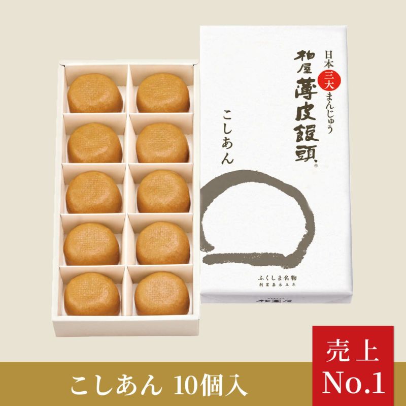 薄皮饅頭こしあん10個入り