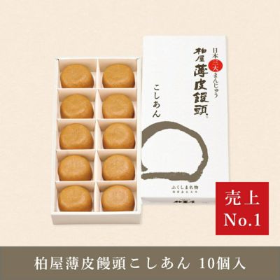 薄皮饅頭こしあん10個入り