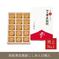 薄皮饅頭こしあん15個入り