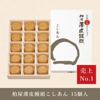 薄皮饅頭こしあん15個入り
