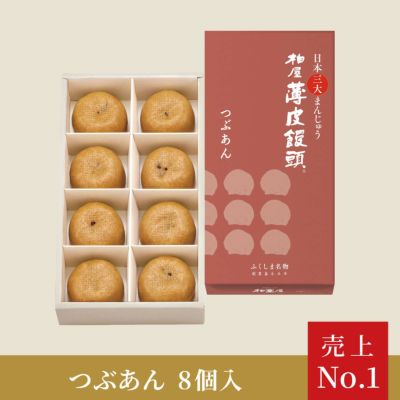 薄皮饅頭つぶあん8個入り