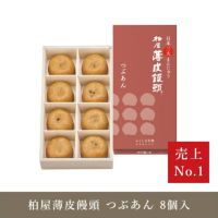 薄皮饅頭つぶあん8個入り