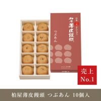 薄皮饅頭つぶあん10個入り