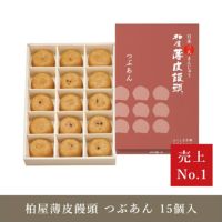 柏屋薄皮饅頭つぶあん15個入