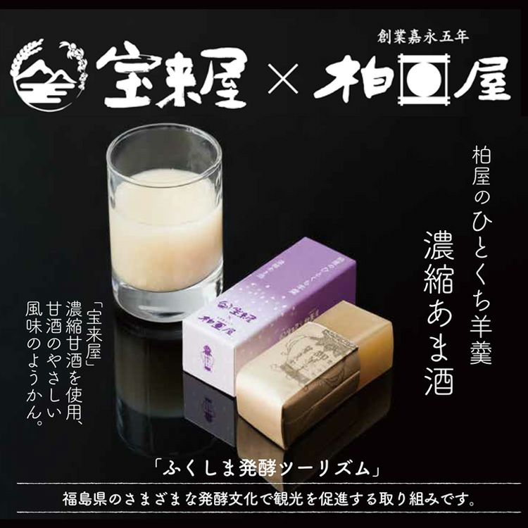 柏屋のひとくち羊羹 濃縮あま酒 3本入 | 柏屋オンラインショップ